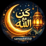 كُنْ معَ الله