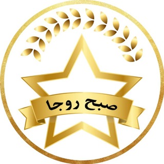 صبح روجا | sobherooja | شمال
