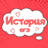 История ЕГЭ подготовка