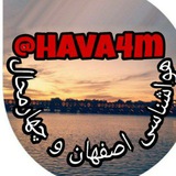 هواشناسی استان اصفهان و چهارمحال و بختیاری