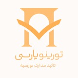 تائید مدارک بورسیه | تورینو پارسی