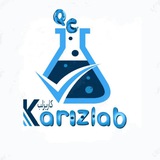 آموزشگاه کنترل کیفی کاریزلب ۱