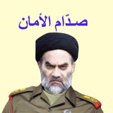 فضائح علي السيستاني العباسي