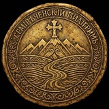 Дневник семиреченского пилигрима