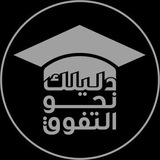 بكالوريا - تاسع - دليلك نحو التفوق 🎓
