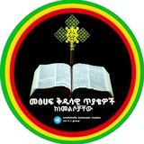 መፅሀፍ ቅዱሳዊ ጥያቄዎች