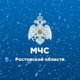 МЧС Ростовской области