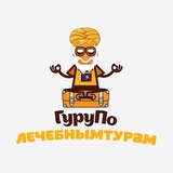 Лечение в Китае | Гуру по турам