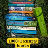 📚 1000 + 1 книга/books