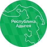 Правительство Республики Адыгея