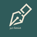 منصة حِبْر | تسريبات
