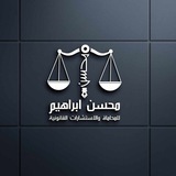 معلومات قانونية ⚖️
