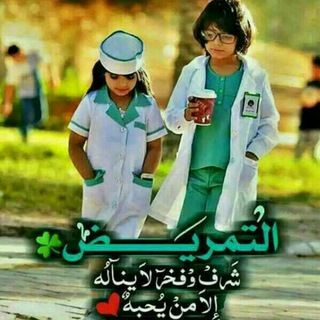 كتب تمريض