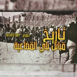 - تاريخ قبائل بلي .