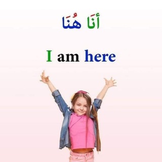 تعليم اللغة الإنجليزية بسهولة 🖍️ 🇮🇶 <i class="e