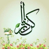 كن ذا أثر " 💚