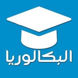 بكلوريات 2024