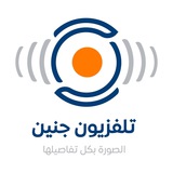 تلفزيون جنين الإخباري