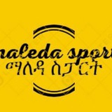 Maleda Sport ማለዳ ስፖርት