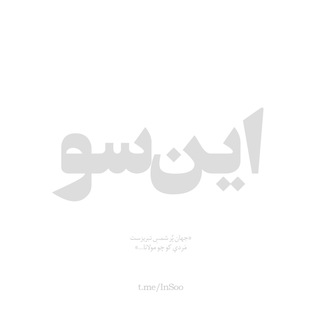 اینسو | InSoo