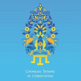 Крымские Татары в Узбекистане «Авдет»