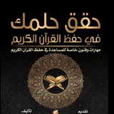 📚 قناة حفظ القران الكريم 🌹