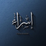 إسـراء حـيدر