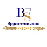 Экономические споры ⚖️ | e-sud.by