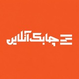 چابک آنلاین