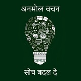 Anmol Vachan Quotes ( UPSC prelims mains ) motivation essay ethics