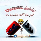 ترامادول 😂 TRAMADOL
