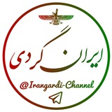 🇮🇷 📷 ایرانگردی<i class="emoji" style="backgroun