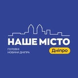 Наше Місто Дніпро