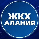 МинЖКХ РСО-Алания