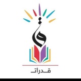 قدرات لفظي (دورات مجانية)