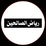 بطاقات رياض الصالحين
