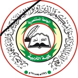 الجامعة المستنصرية كلية التربية