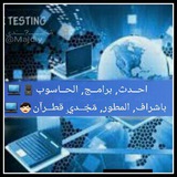 برمجيات الحاسوب 🖥️ 💻