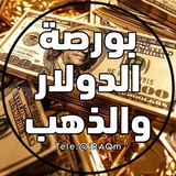 بورصة الدولار + سعر الذهب دولار