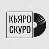 КЬЯРОСКУРО