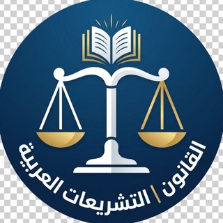 دراسات وأبحاث في القانون اليمني والمقارن