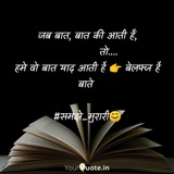 बेलफ्ज है बाते