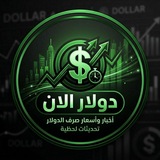 دولار الان
