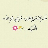 حَدثني عن الله 🦋 💚