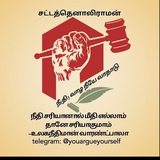 சட்டத்தெனாலிராமன்