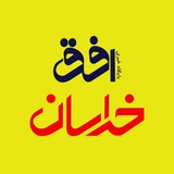 افق خراسان