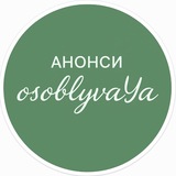 OsoblyvaYA events 🗓️