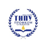 Profkom students TNPU