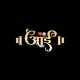 ❤️ ❤️ Marathi fonts and png Maker <i class="emoji" style="b