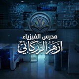 الاستاذ ازهر الزركاني